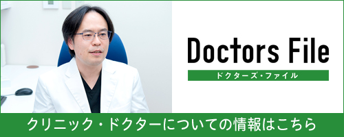 ドクターズファイル